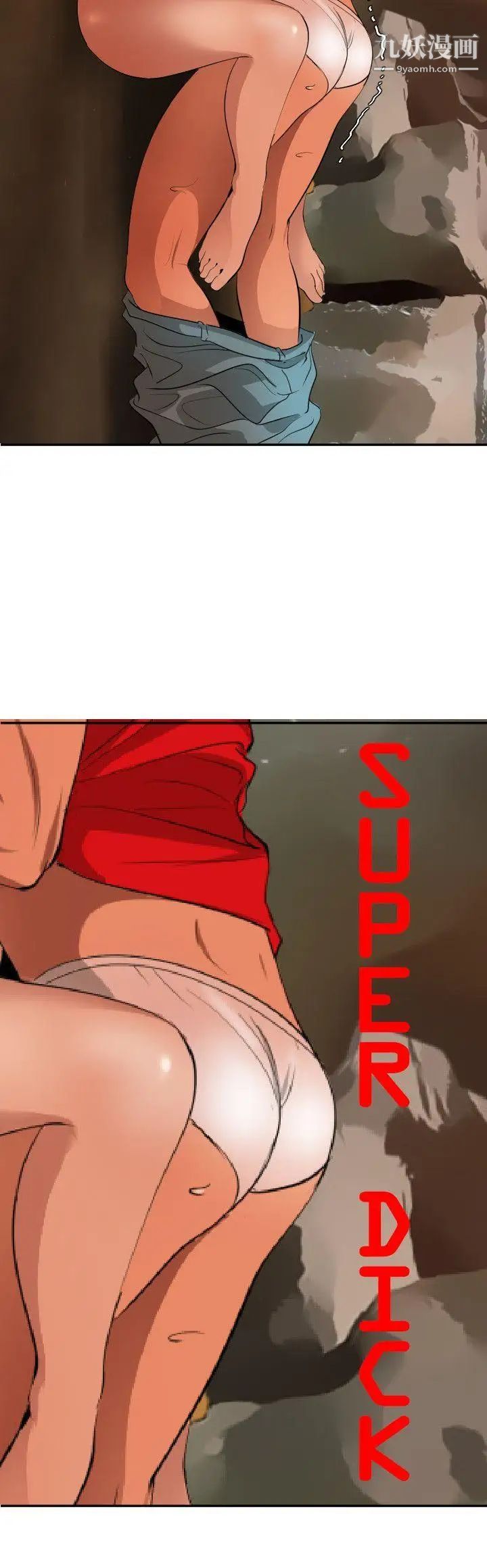 《SuperDick》漫画 第68話