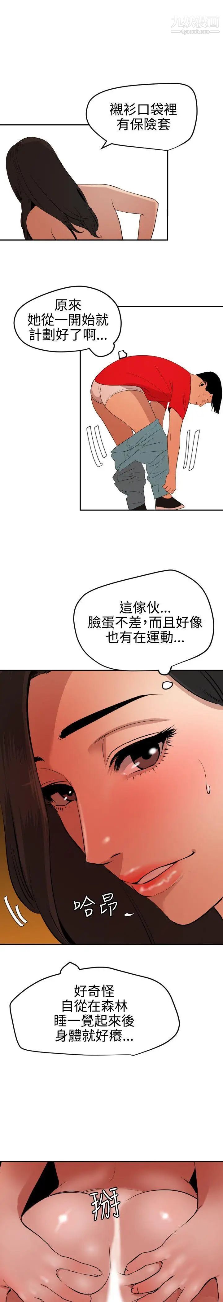 《SuperDick》漫画 第68話