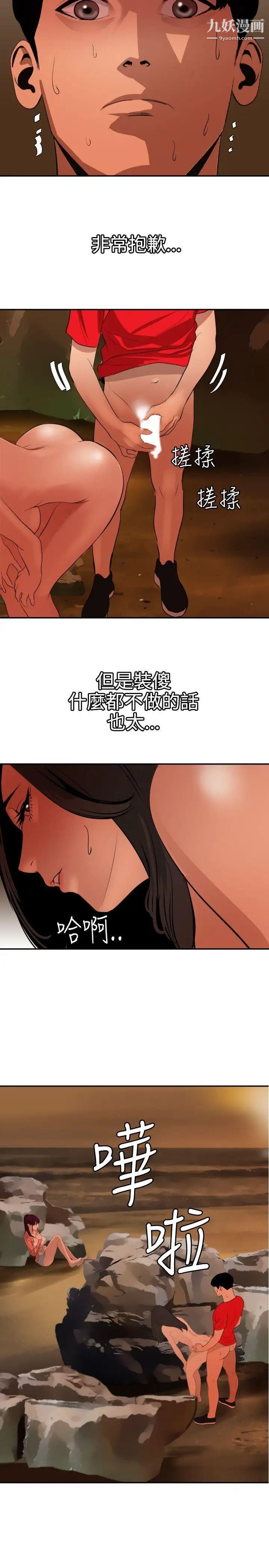 《SuperDick》漫画 第68話