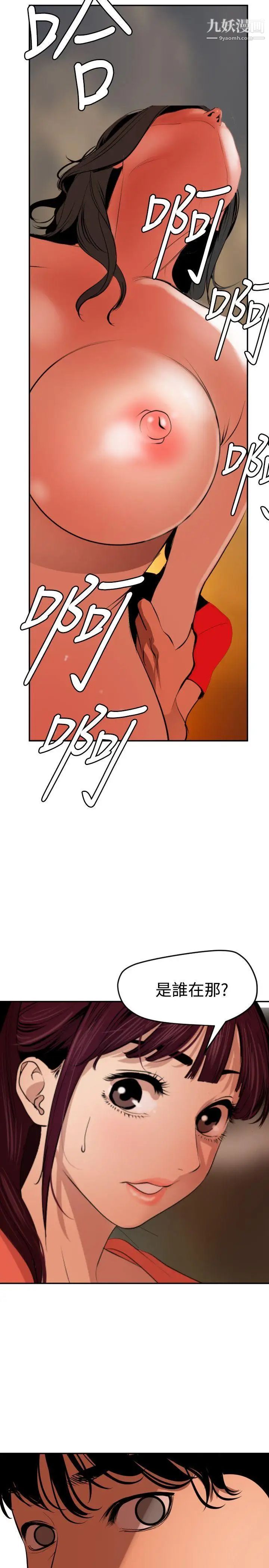 《SuperDick》漫画 第68話