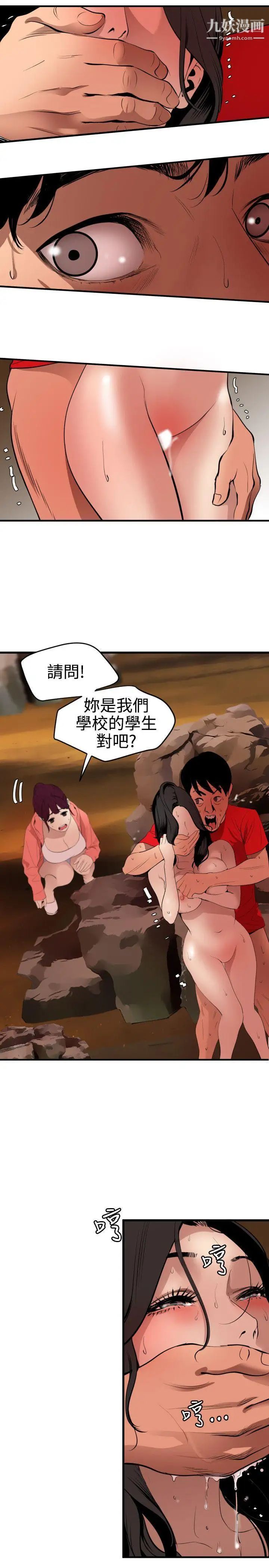《SuperDick》漫画 第69話