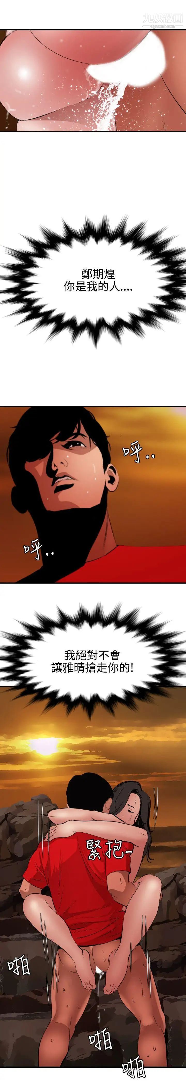 《SuperDick》漫画 第69話