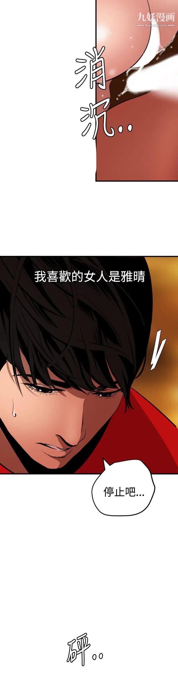 《SuperDick》漫画 第69話