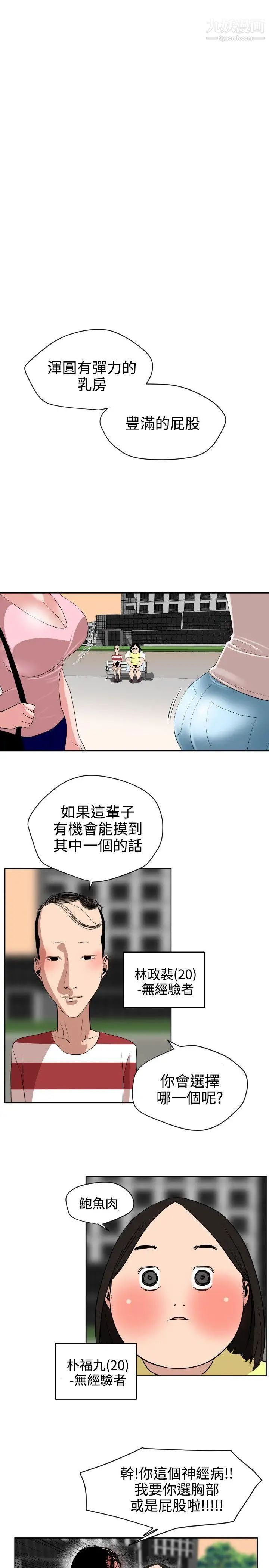 《SuperDick》漫画 第7話