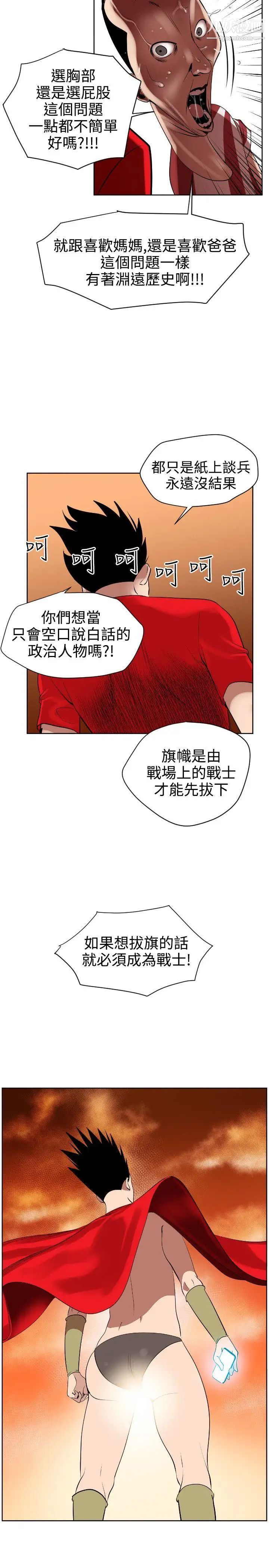 《SuperDick》漫画 第7話