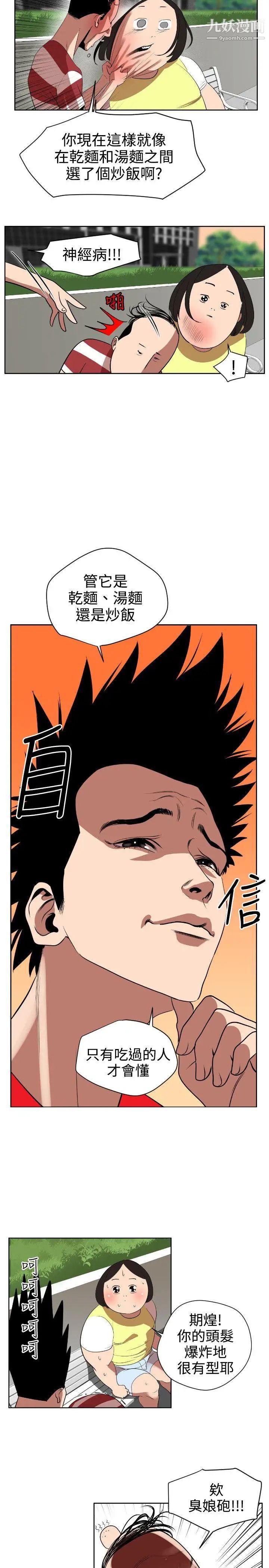 《SuperDick》漫画 第7話