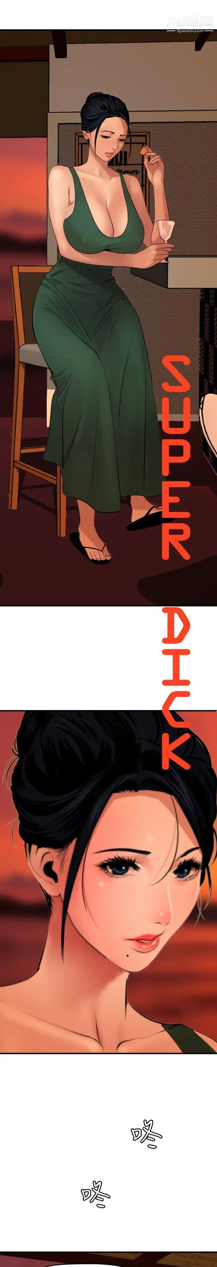 《SuperDick》漫画 第70話