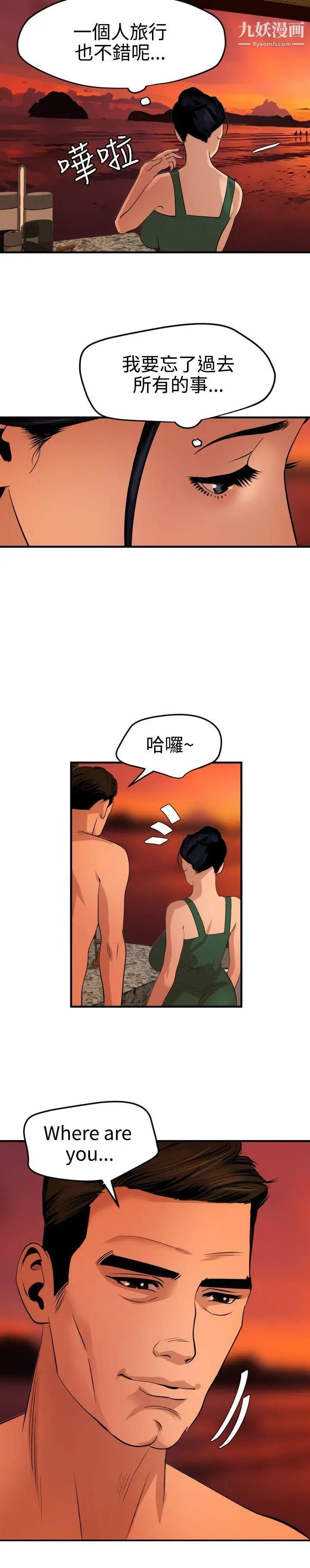 《SuperDick》漫画 第70話