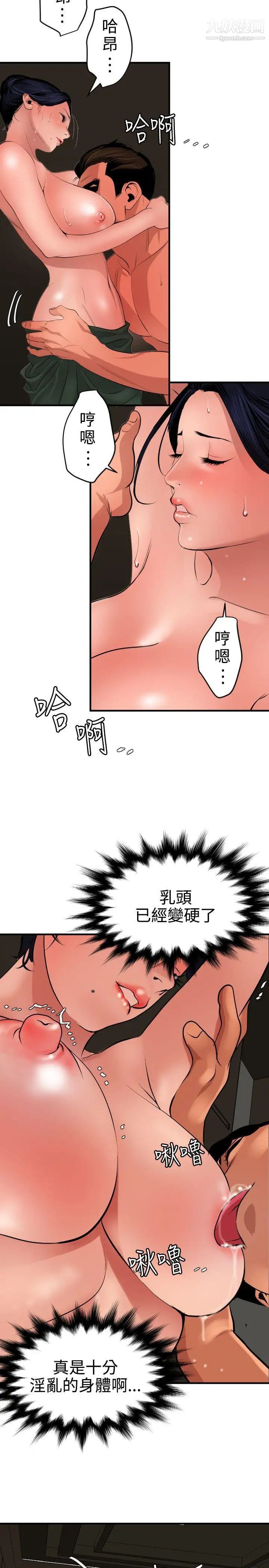 《SuperDick》漫画 第70話