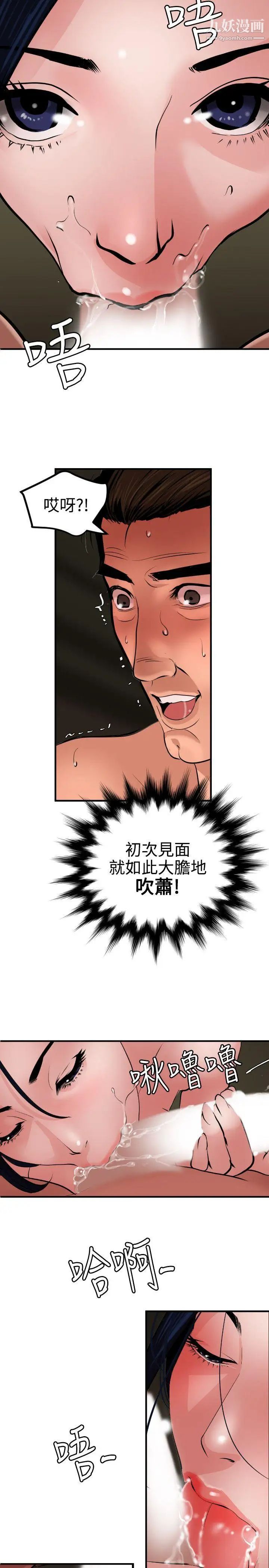 《SuperDick》漫画 第70話