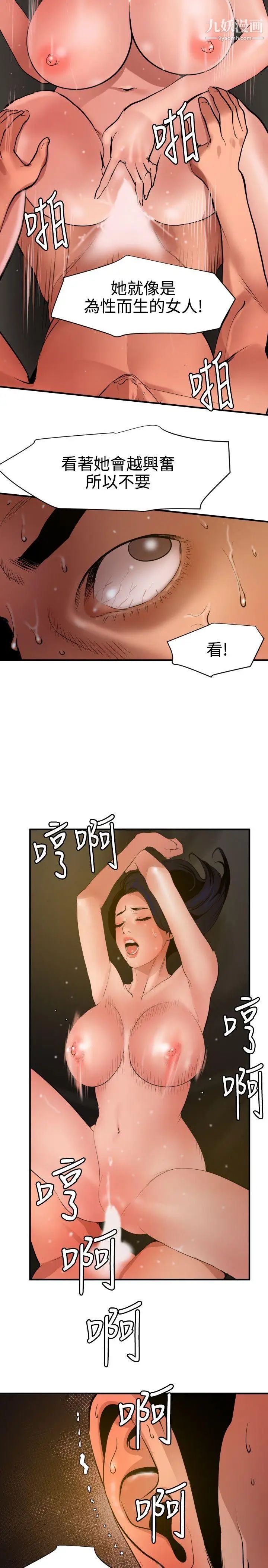 《SuperDick》漫画 第71話