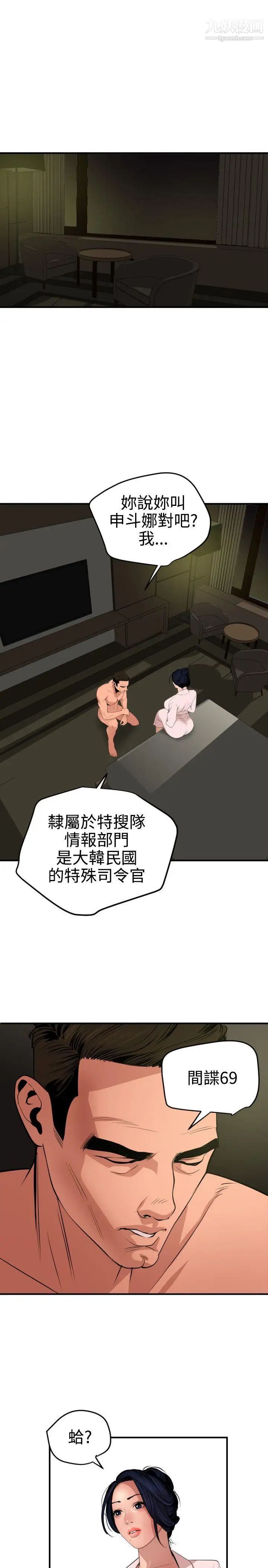 《SuperDick》漫画 第71話