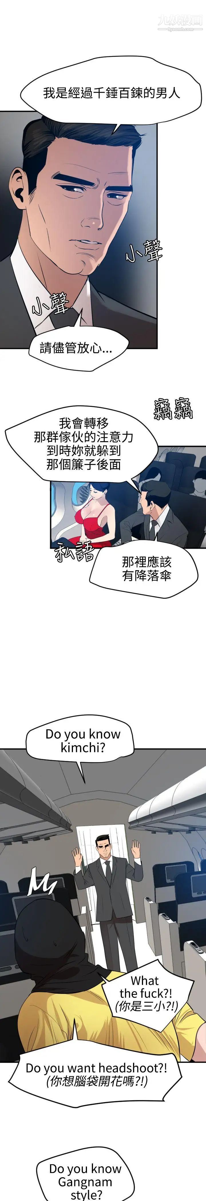 《SuperDick》漫画 第71話