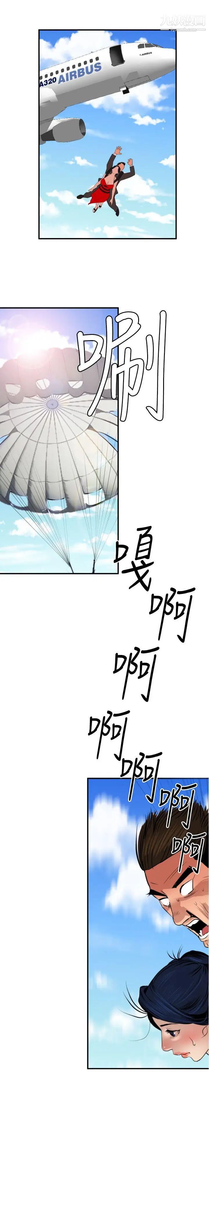 《SuperDick》漫画 第71話