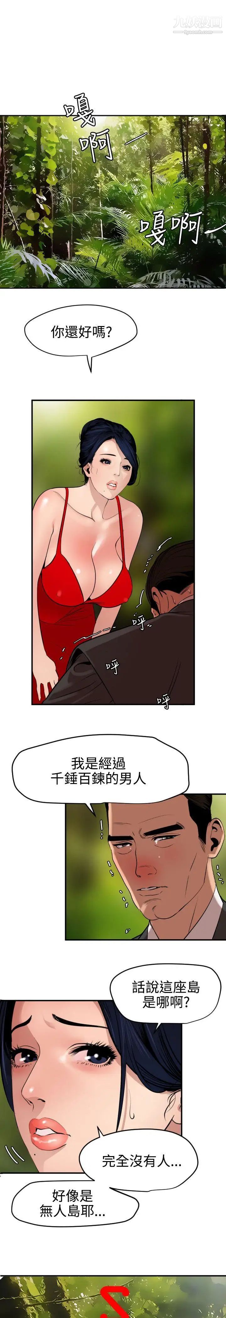 《SuperDick》漫画 第72話