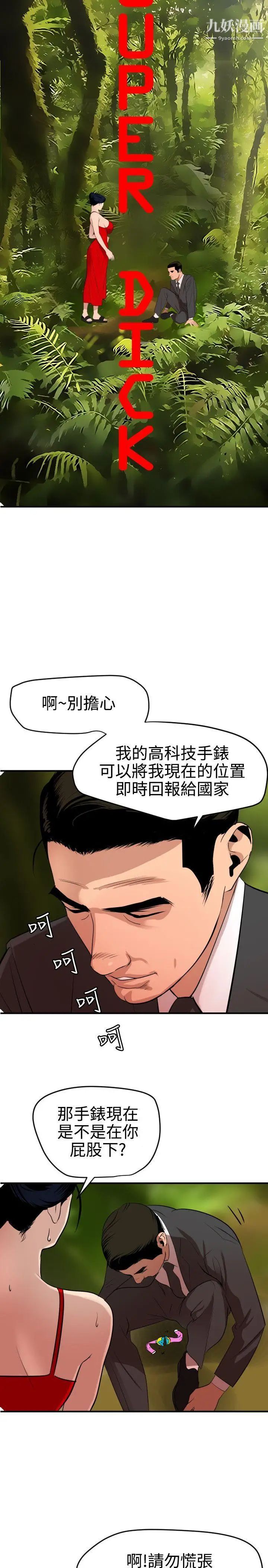 《SuperDick》漫画 第72話