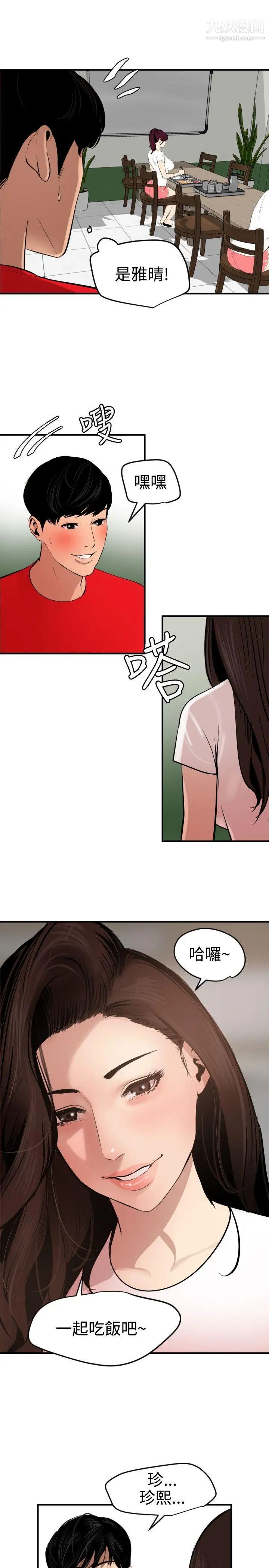 《SuperDick》漫画 第72話