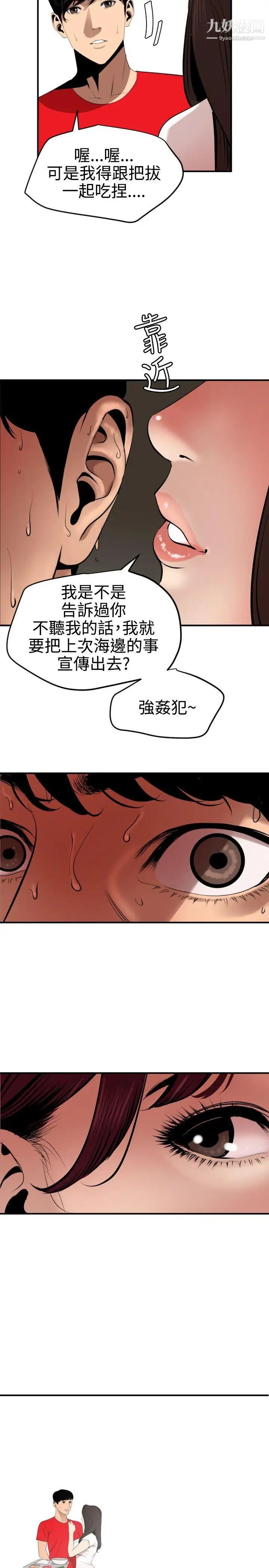 《SuperDick》漫画 第72話