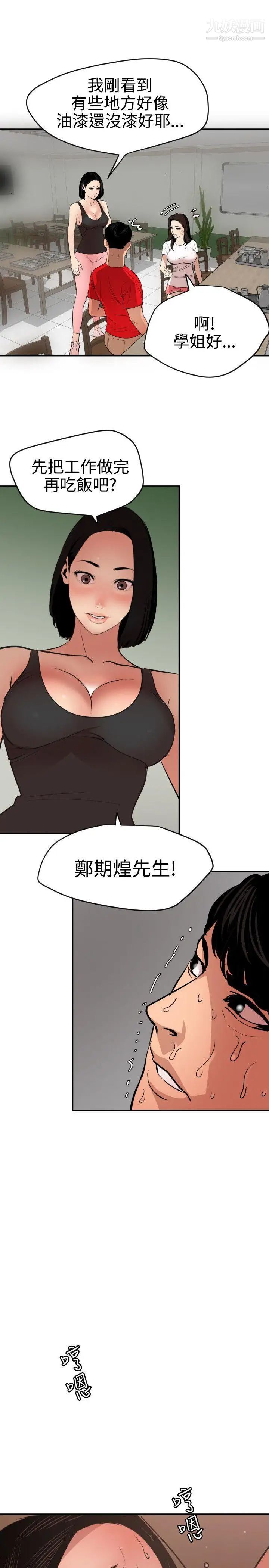 《SuperDick》漫画 第72話