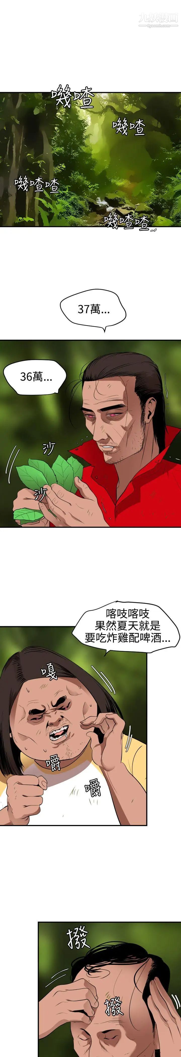 《SuperDick》漫画 第73話