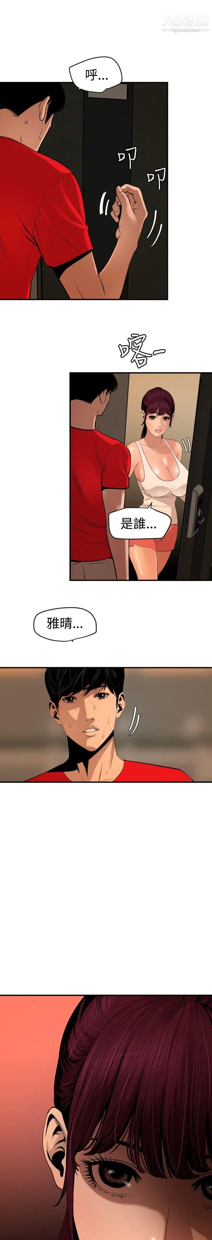 《SuperDick》漫画 第73話