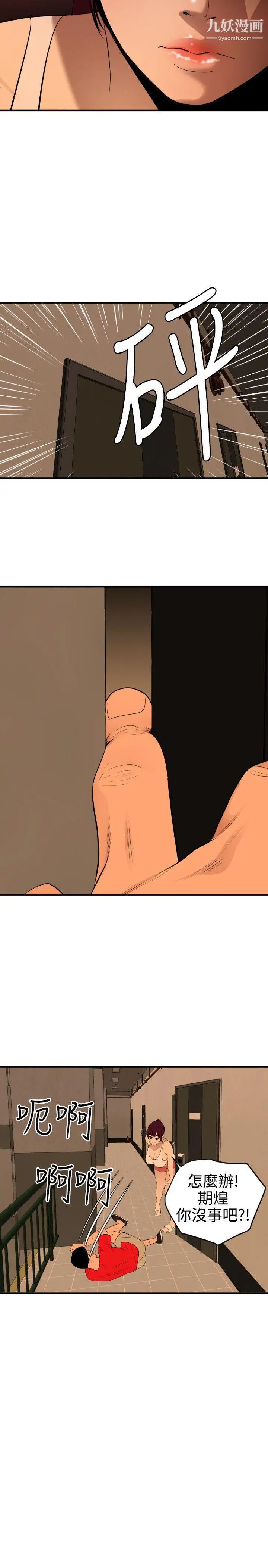 《SuperDick》漫画 第73話