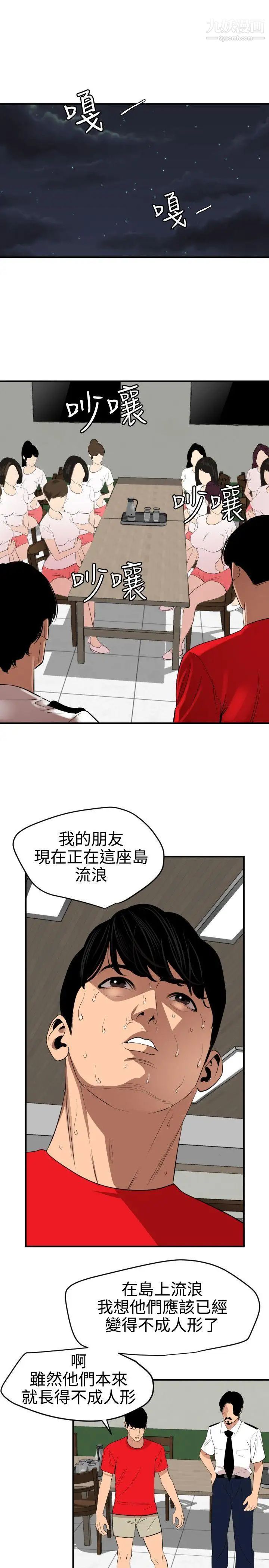 《SuperDick》漫画 第73話