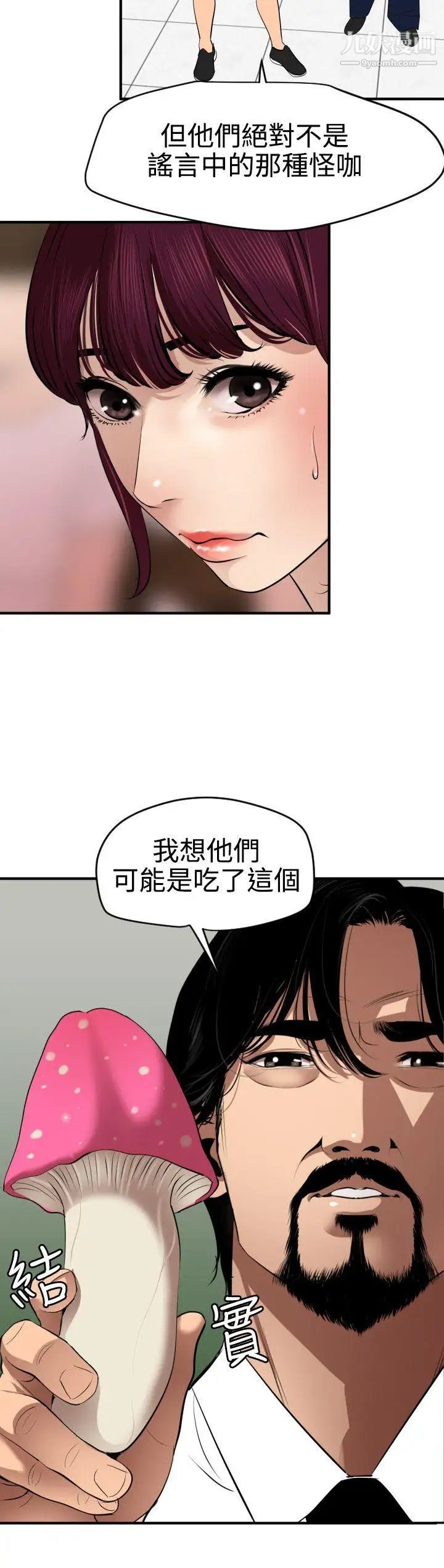 《SuperDick》漫画 第73話