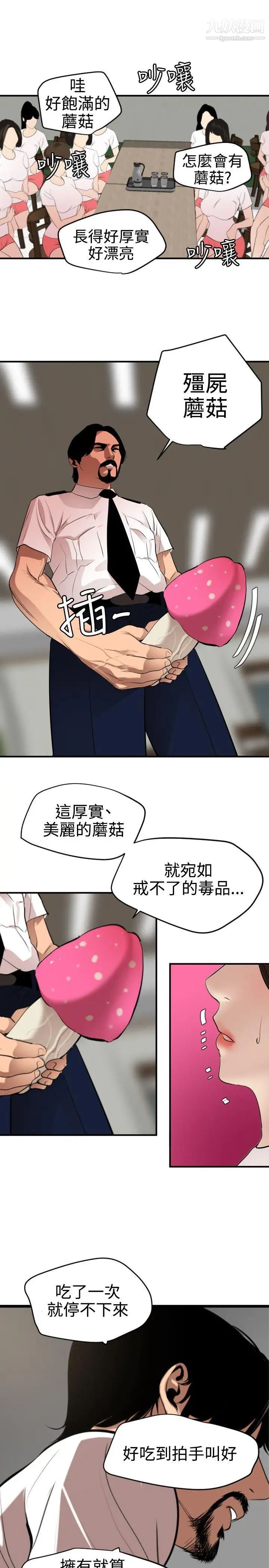 《SuperDick》漫画 第73話