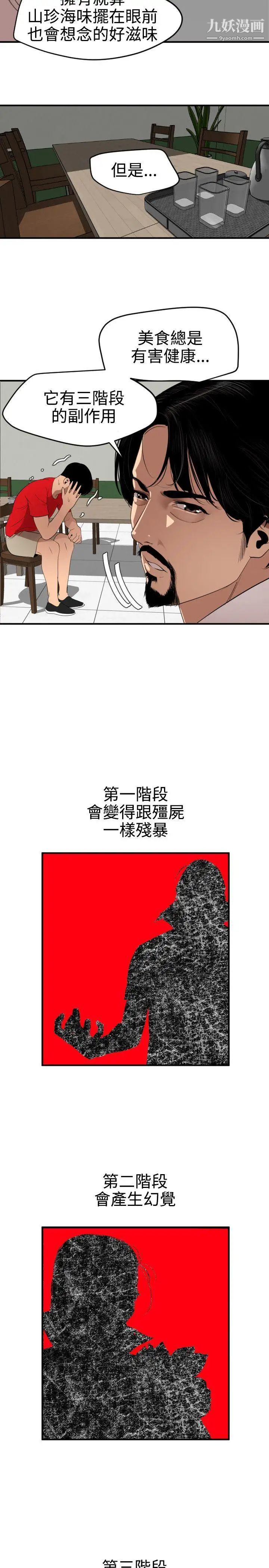 《SuperDick》漫画 第73話