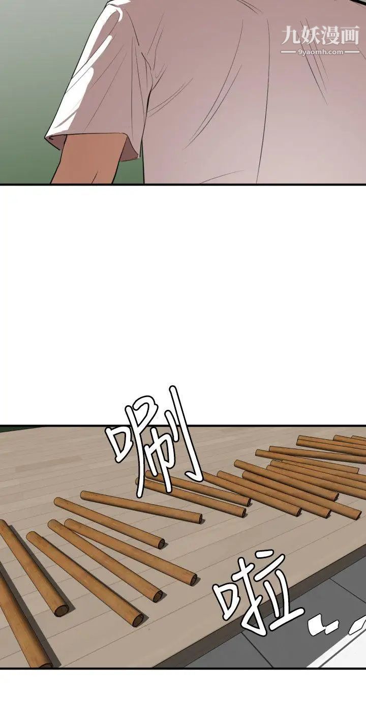 《SuperDick》漫画 第73話