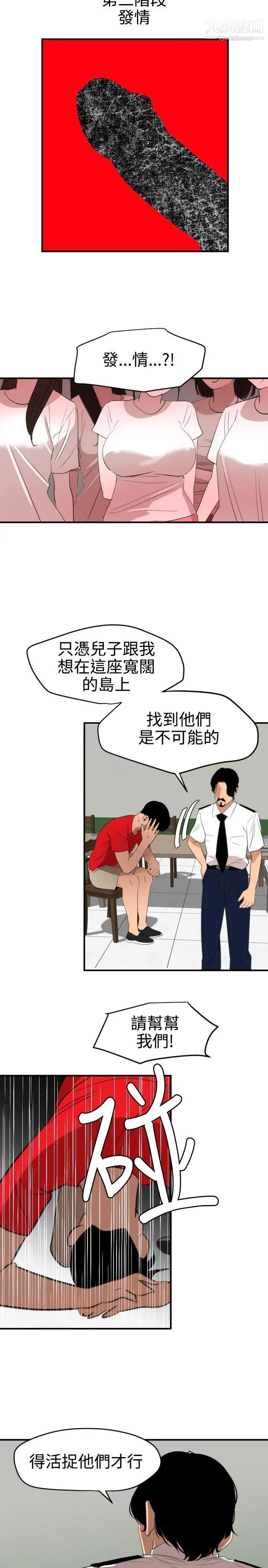 《SuperDick》漫画 第73話