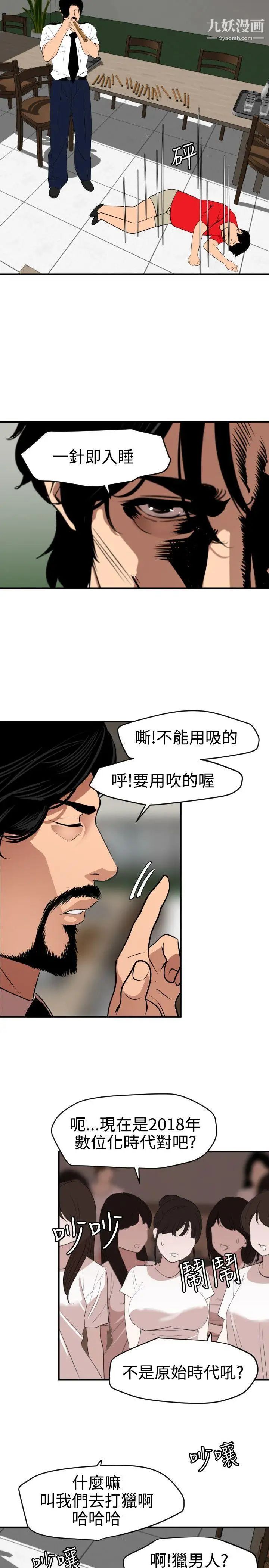 《SuperDick》漫画 第73話