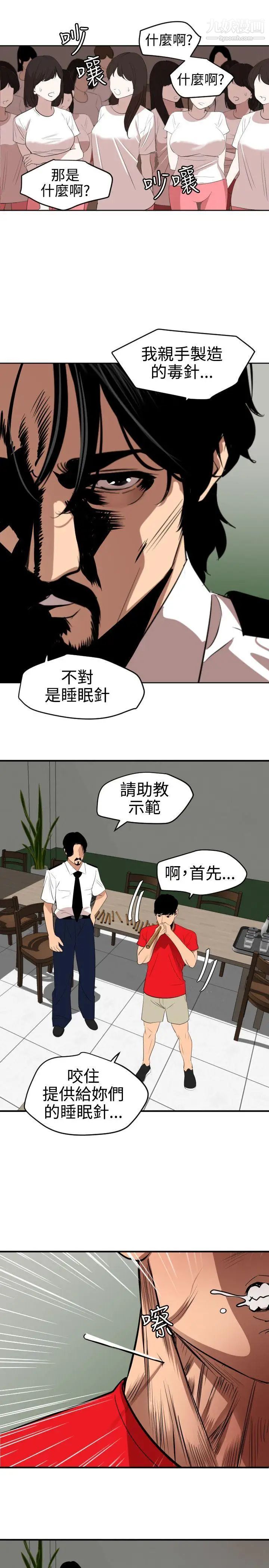 《SuperDick》漫画 第73話
