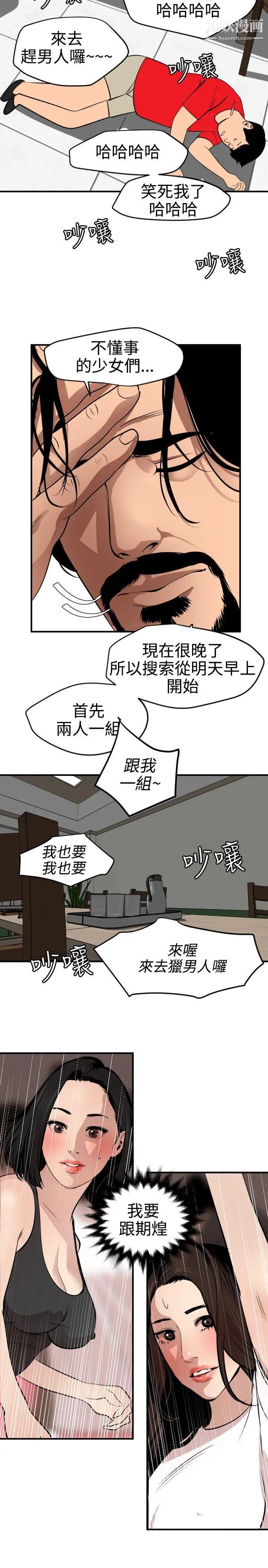 《SuperDick》漫画 第73話
