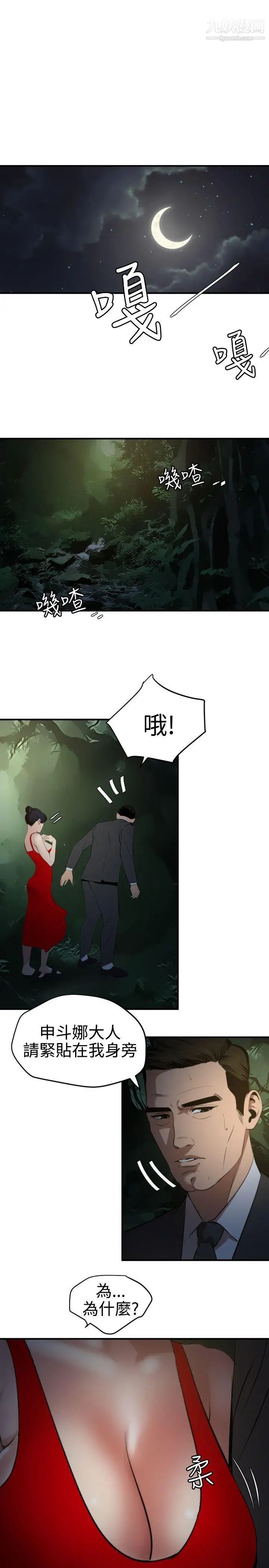 《SuperDick》漫画 第73話