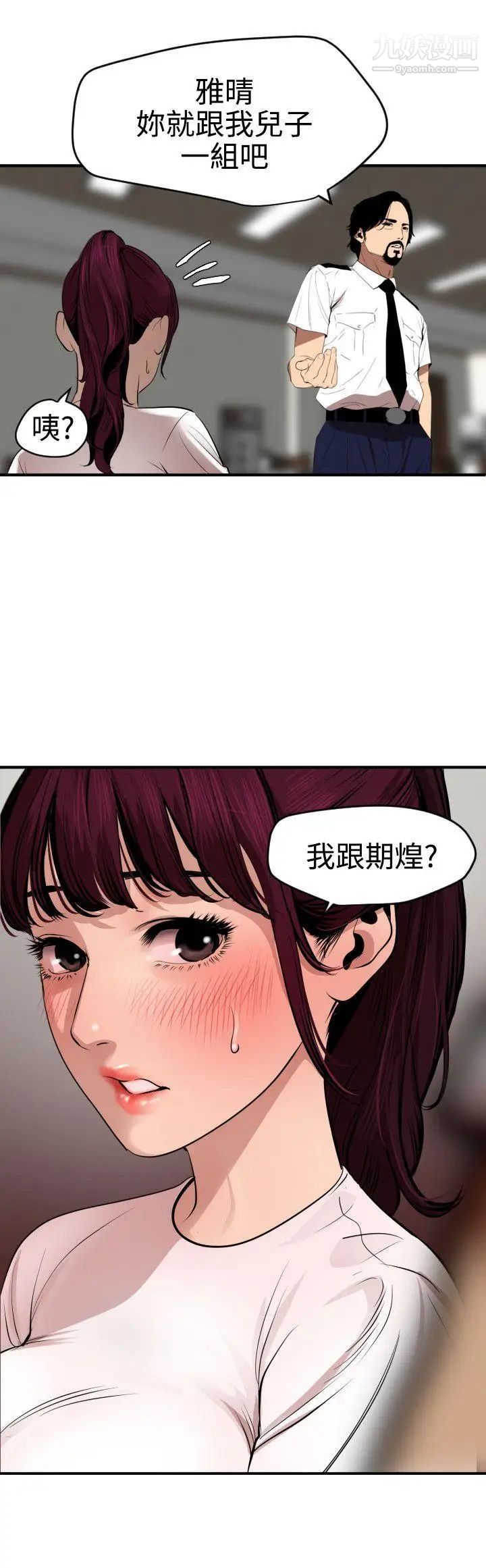 《SuperDick》漫画 第73話
