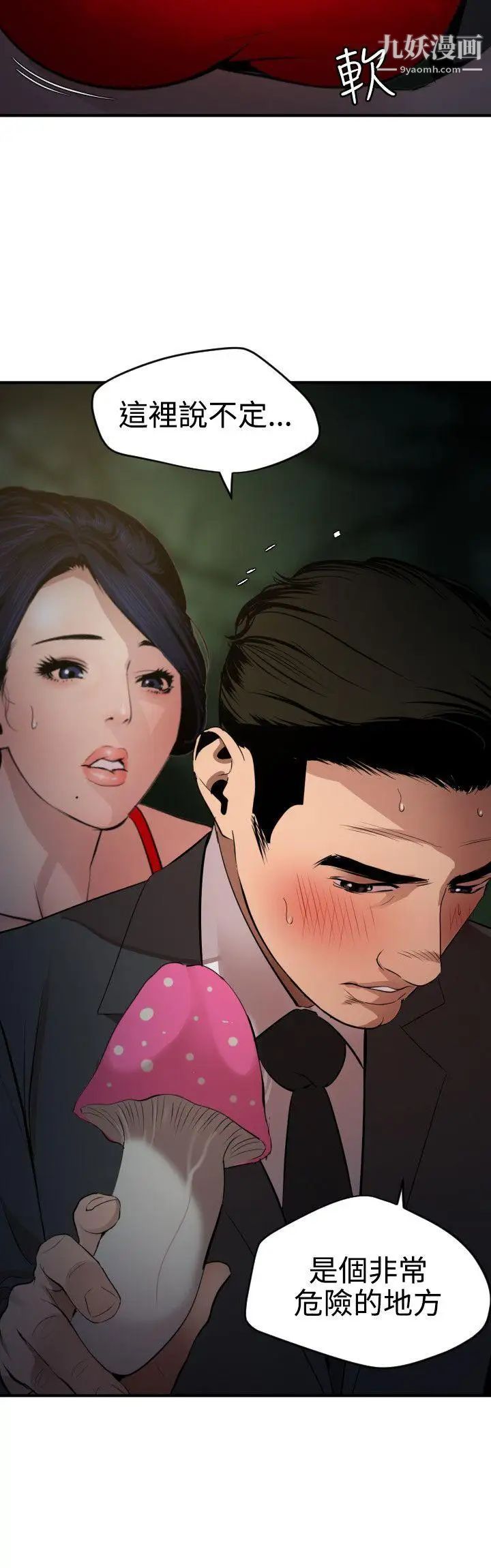 《SuperDick》漫画 第73話