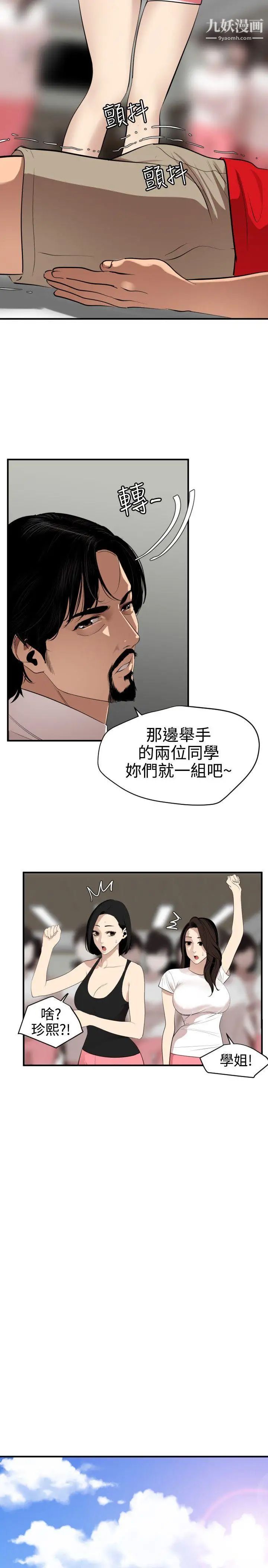 《SuperDick》漫画 第74話