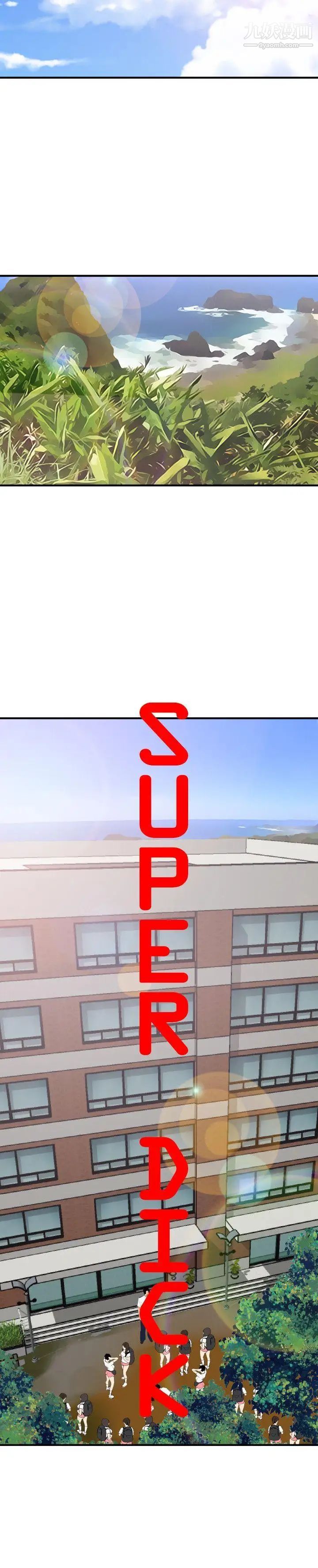 《SuperDick》漫画 第74話