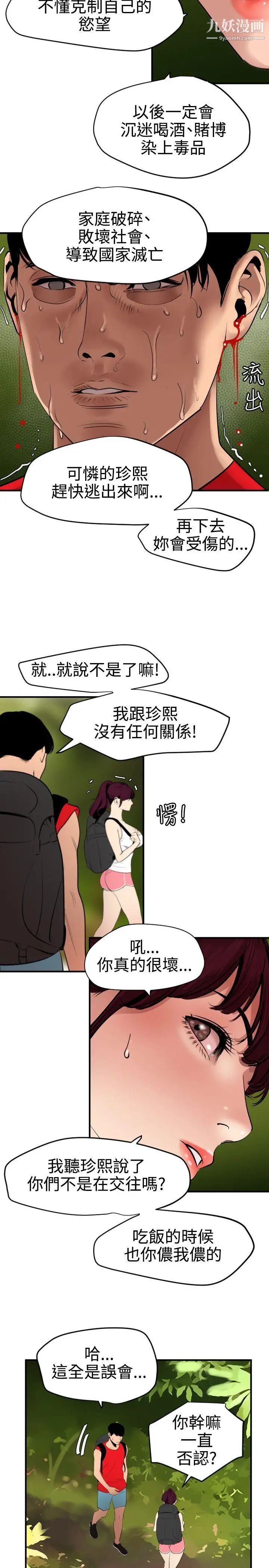 《SuperDick》漫画 第74話