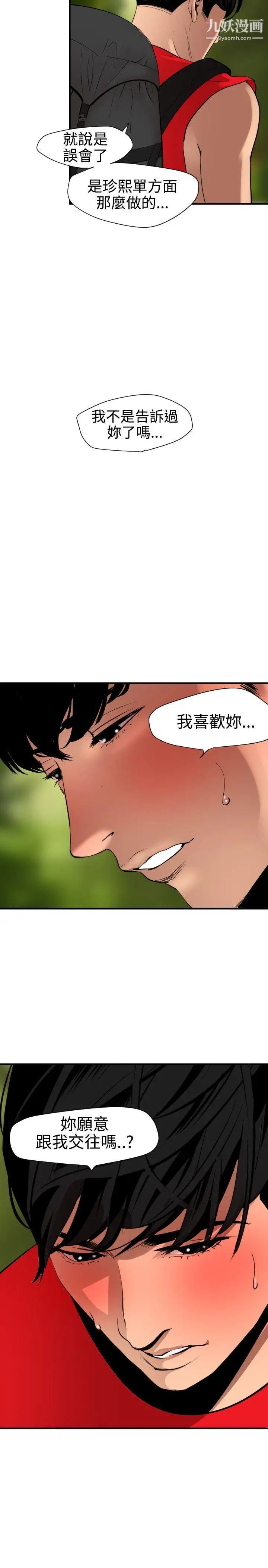 《SuperDick》漫画 第74話