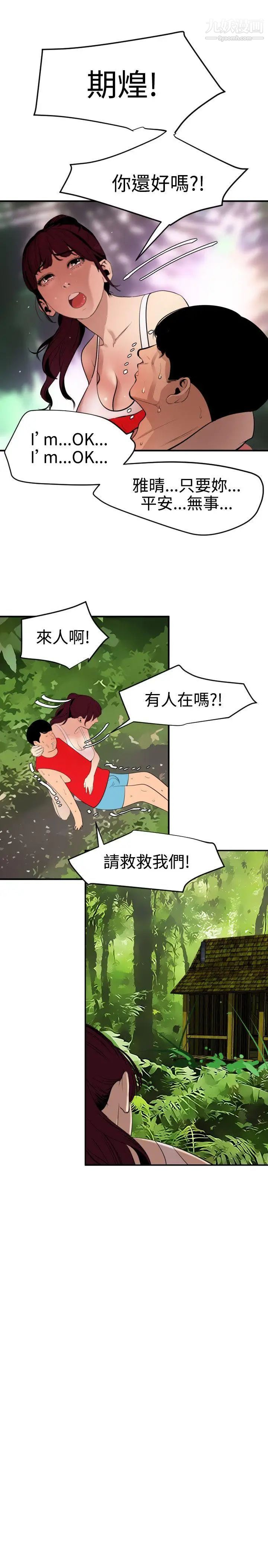 《SuperDick》漫画 第74話