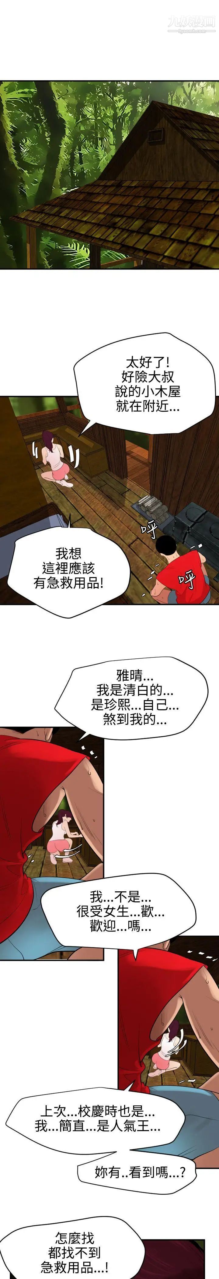 《SuperDick》漫画 第74話