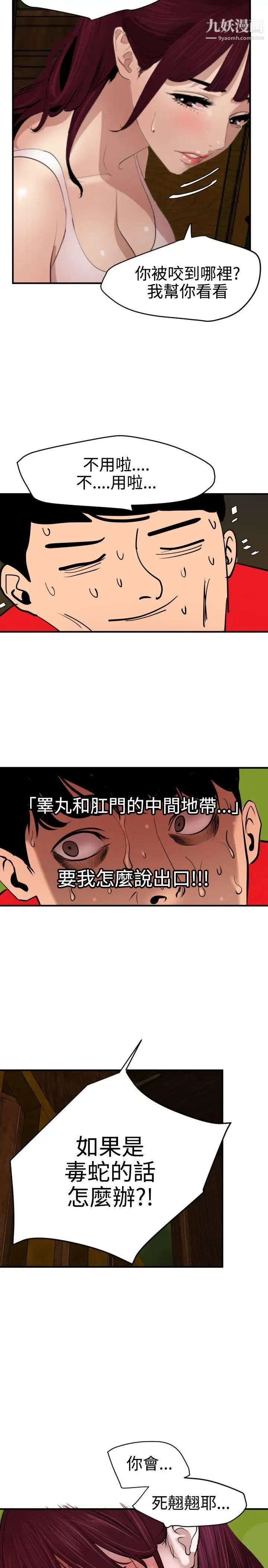 《SuperDick》漫画 第74話