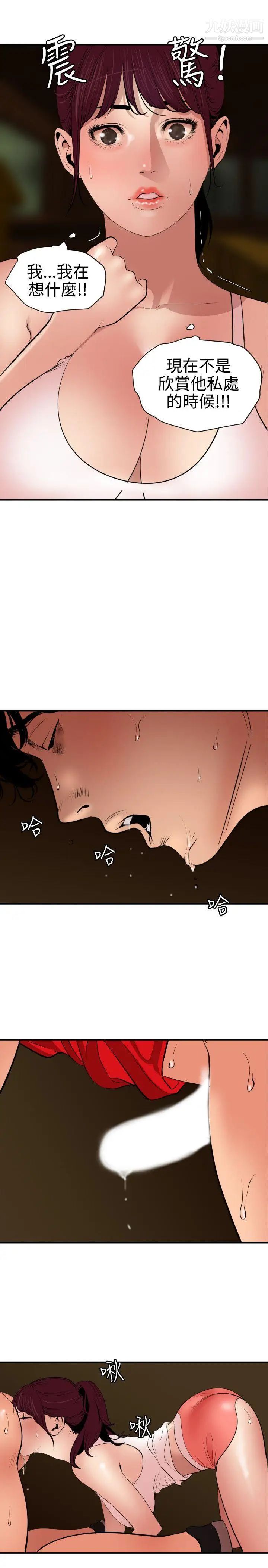 《SuperDick》漫画 第75話