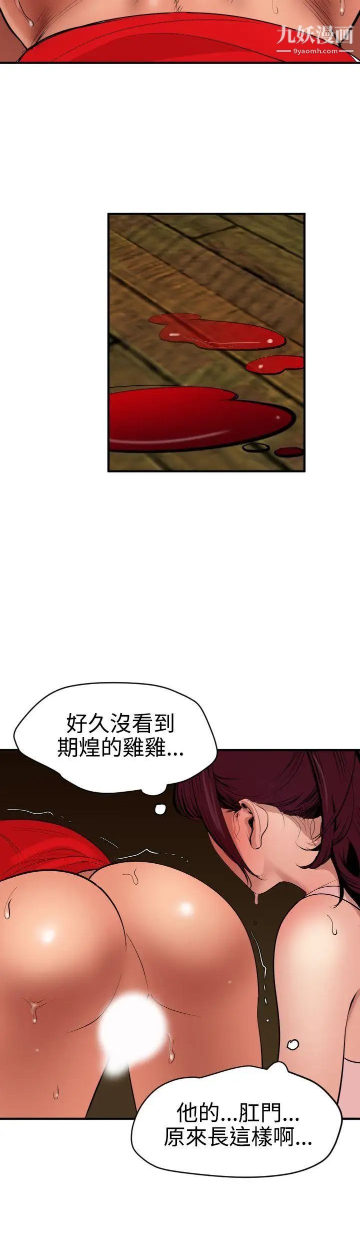《SuperDick》漫画 第75話