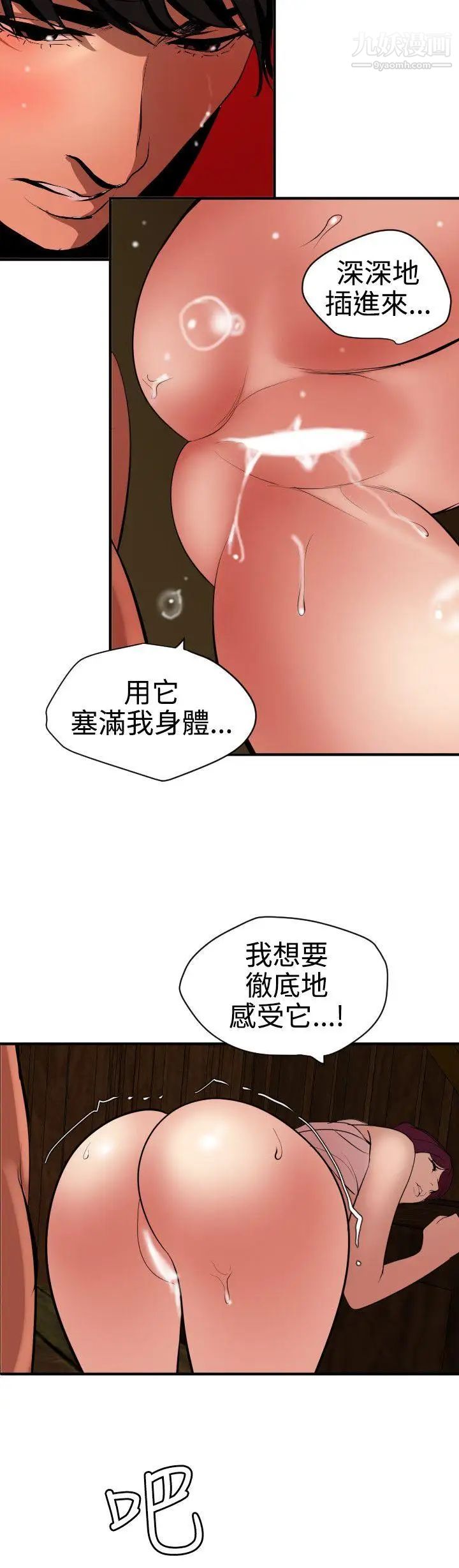 《SuperDick》漫画 第75話