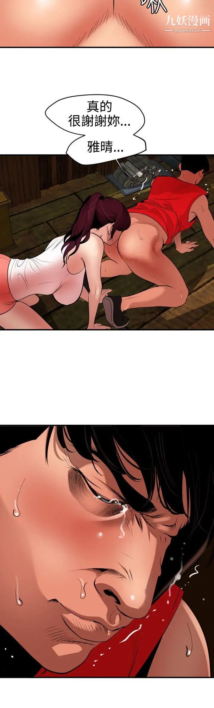 《SuperDick》漫画 第75話