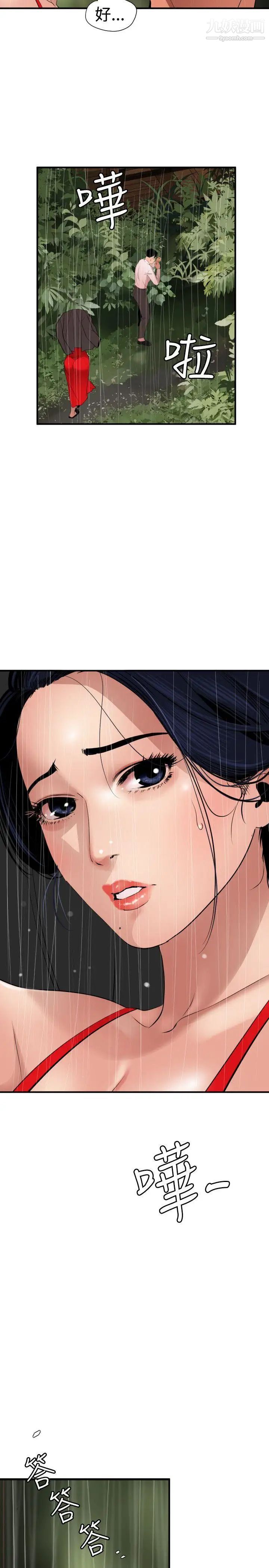 《SuperDick》漫画 第76話